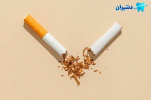 مصرف سیگار و الکل (یکی از دلایل مهم بوی بد دهان)