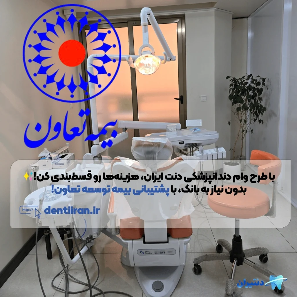 بیمه توسعه تعاون