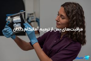 ترمیم آمالگام دندان