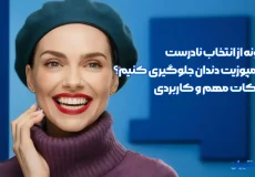 انتخاب نادرست کامپوزیت