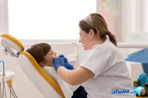 درمان ریشه دندان با اپکس باز در کودکان در اصفهان