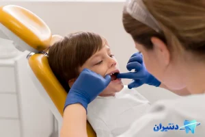 چرا درمان دندان نابالغ در کودکان حساس است؟